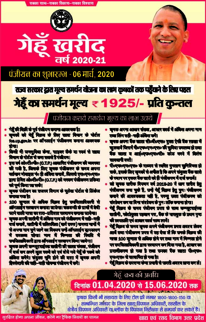 उत्तर प्रदेश सरकार ने गेहूं की सरकारी खरीद में कुछ शर्तें भी रखी हैं, ताक‌ि सही क‌िसान ही क्रय केन्द्रों पर गेहूं की ब‌िक्री कर सकें।