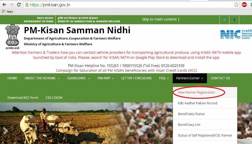 पीएम किसान योजना में नये पंजीकरण के लिए लिंक