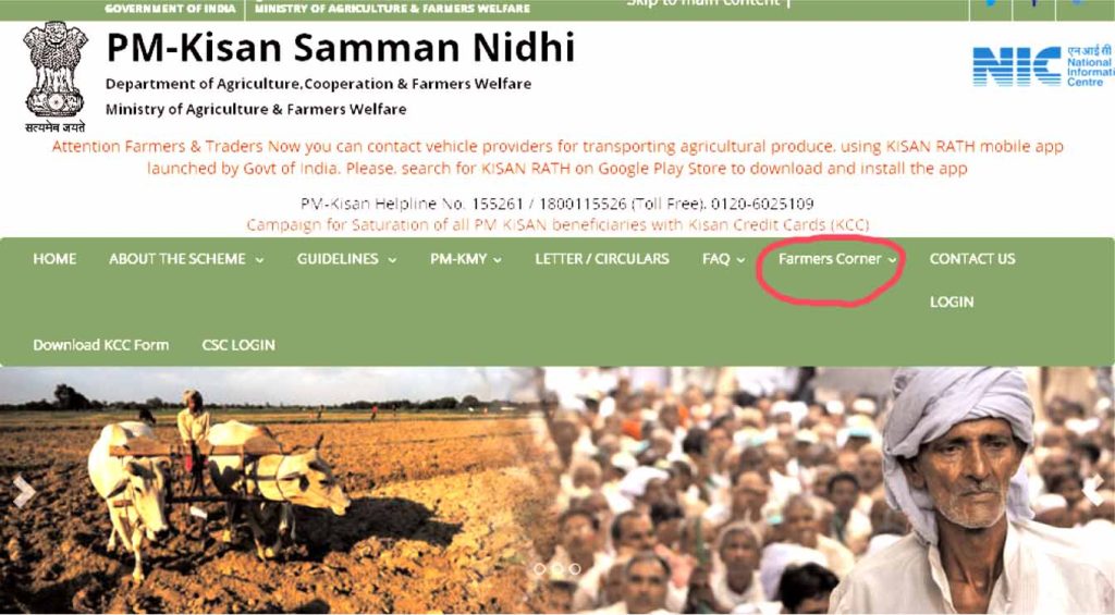 पीएम किसान सम्मान निधि की वेबसाइट